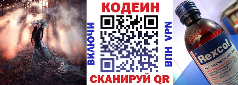 купить наркотик hydra Codein напиток Lean (лин) Новопавловск